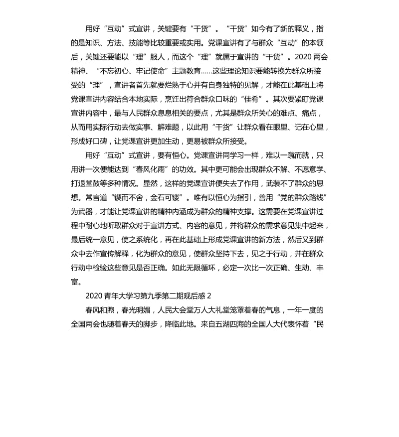 2020青年大学习第九季第二期观后感心得5篇_第2页