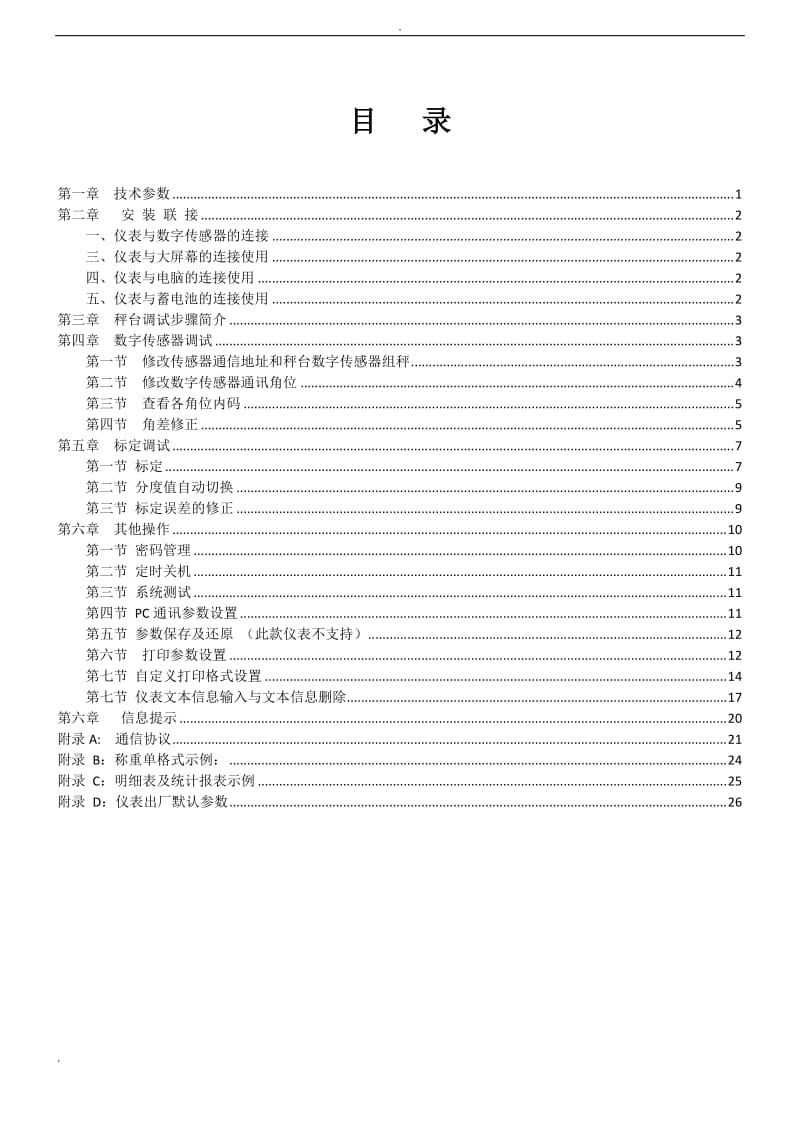 宁波柯力电气__D2009F(A、P、P1)技术说明书_第2页