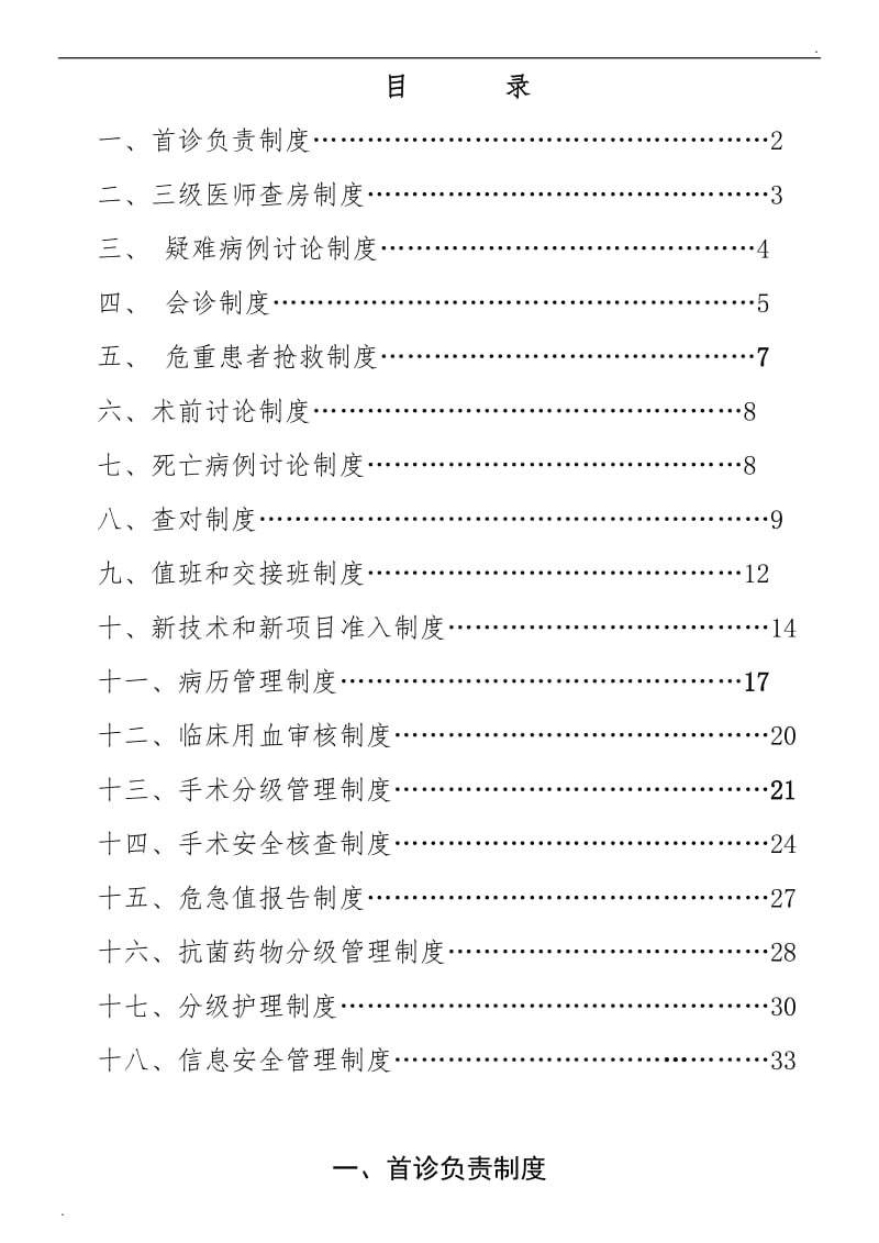 医疗核心制度十八项_第1页