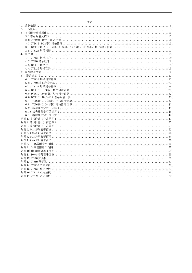 塔吊附臂方案_第3页