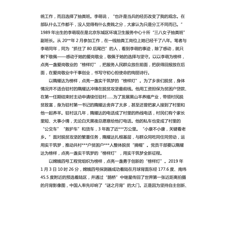 2019《榜样4》学习心得5篇_第3页