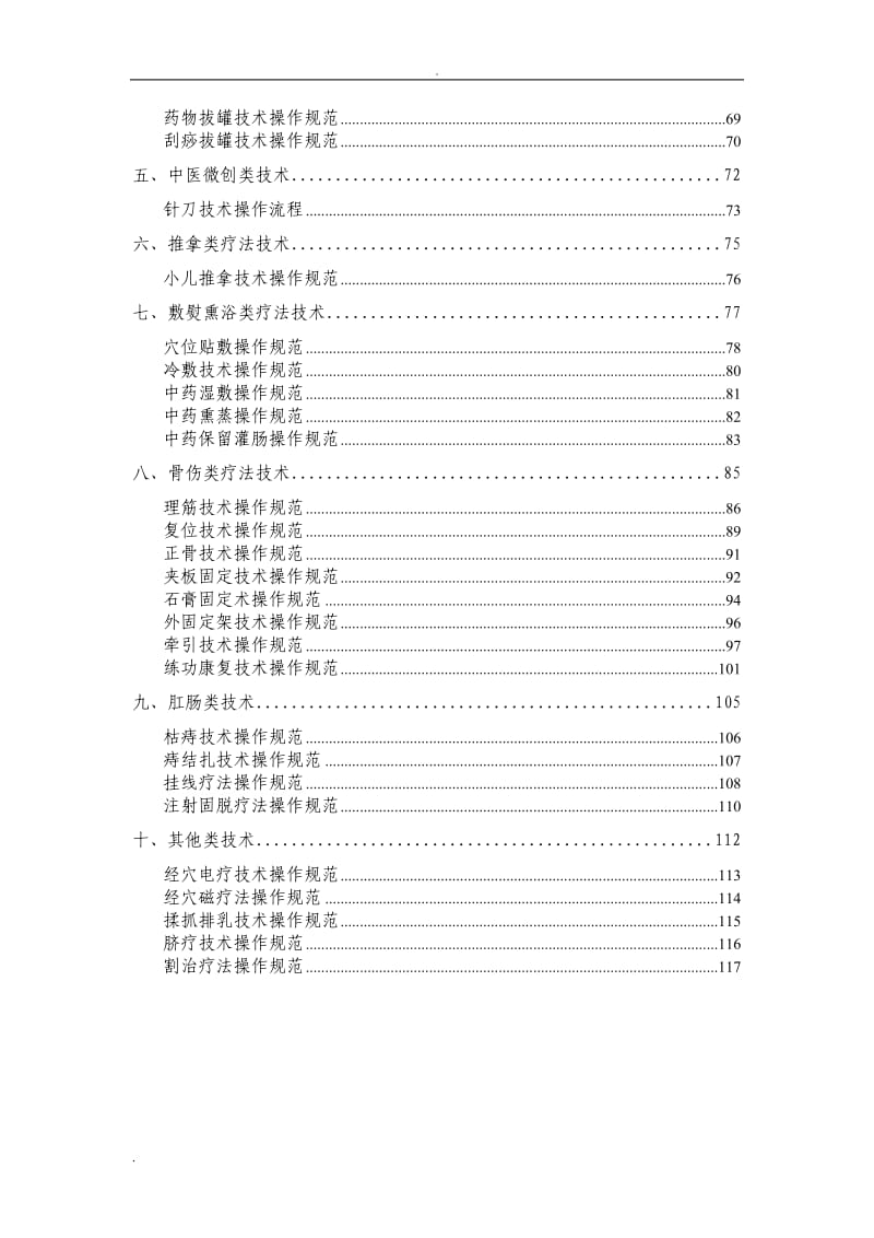 中医诊疗技术操作规范_第3页