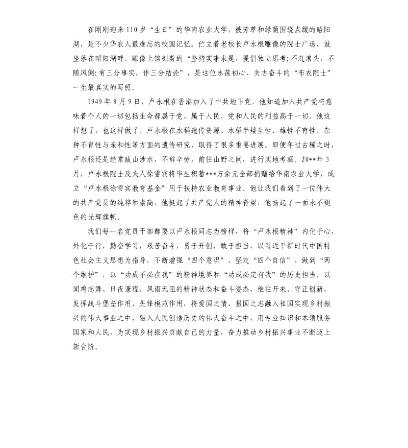 2019学习时代楷模卢永根院士事迹心得感悟5篇_第3页