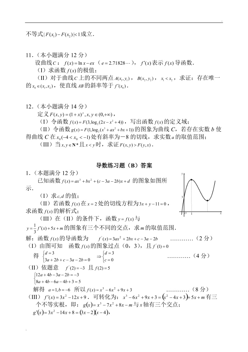 导数综合练习题_第3页