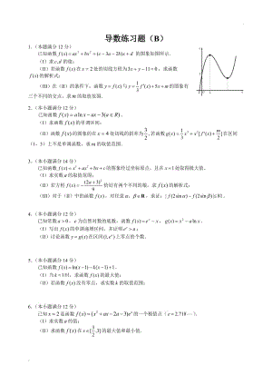 导数综合练习题187