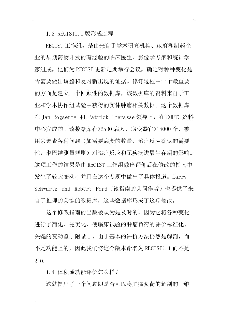 实体瘤疗效评价标准RECIST 1.1版中文_第3页