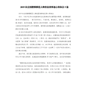 2019向全國楷模模范人物張富清事跡心得體會(huì)5篇