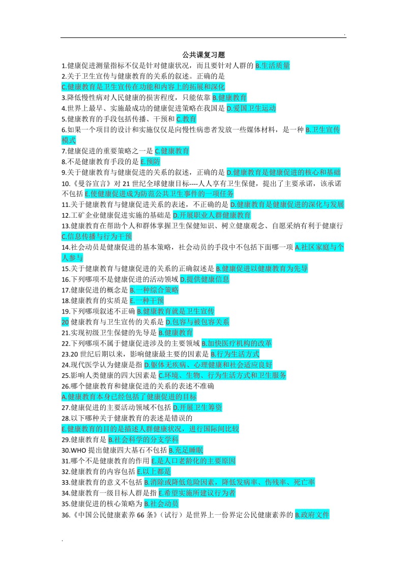 健康教育与健康促进 复习资料(答案)_第1页