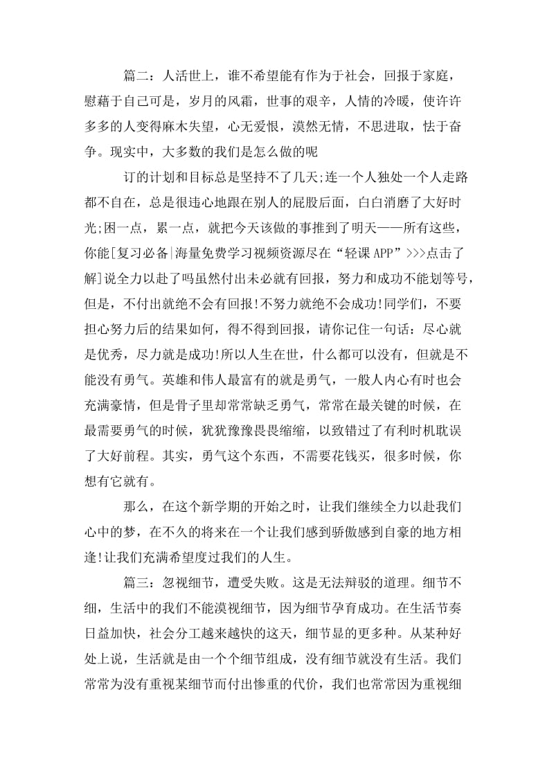 发言稿结束语精选3篇_第2页