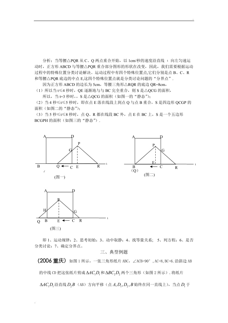 动态几何问题思考策略解题方法_第2页