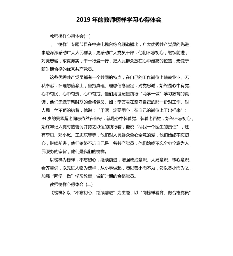 2019年的教师榜样学习心得体会_第1页