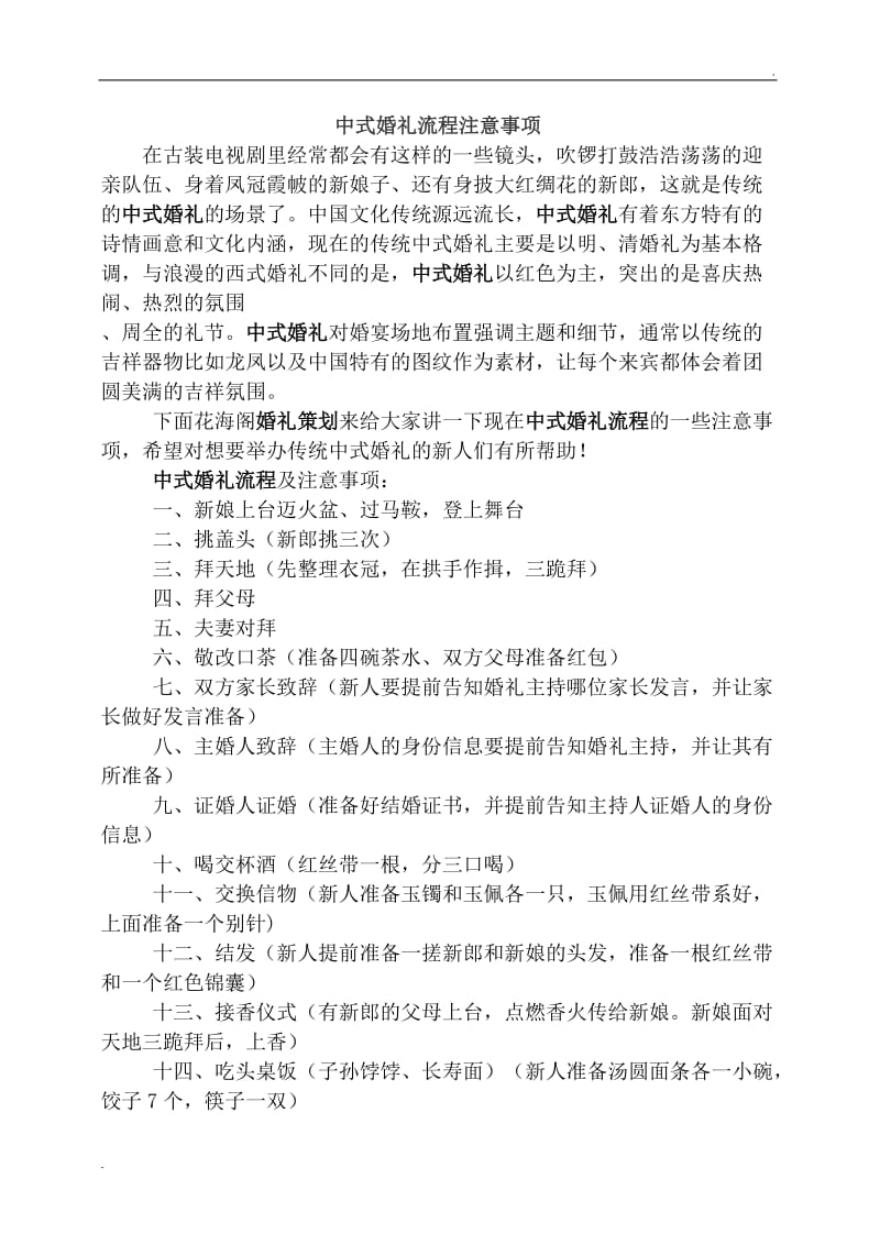 中式婚礼流程注意事项_第1页