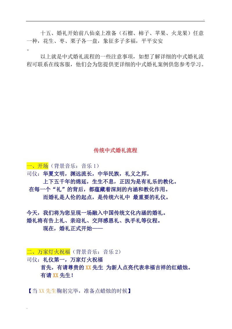 中式婚礼流程注意事项_第2页