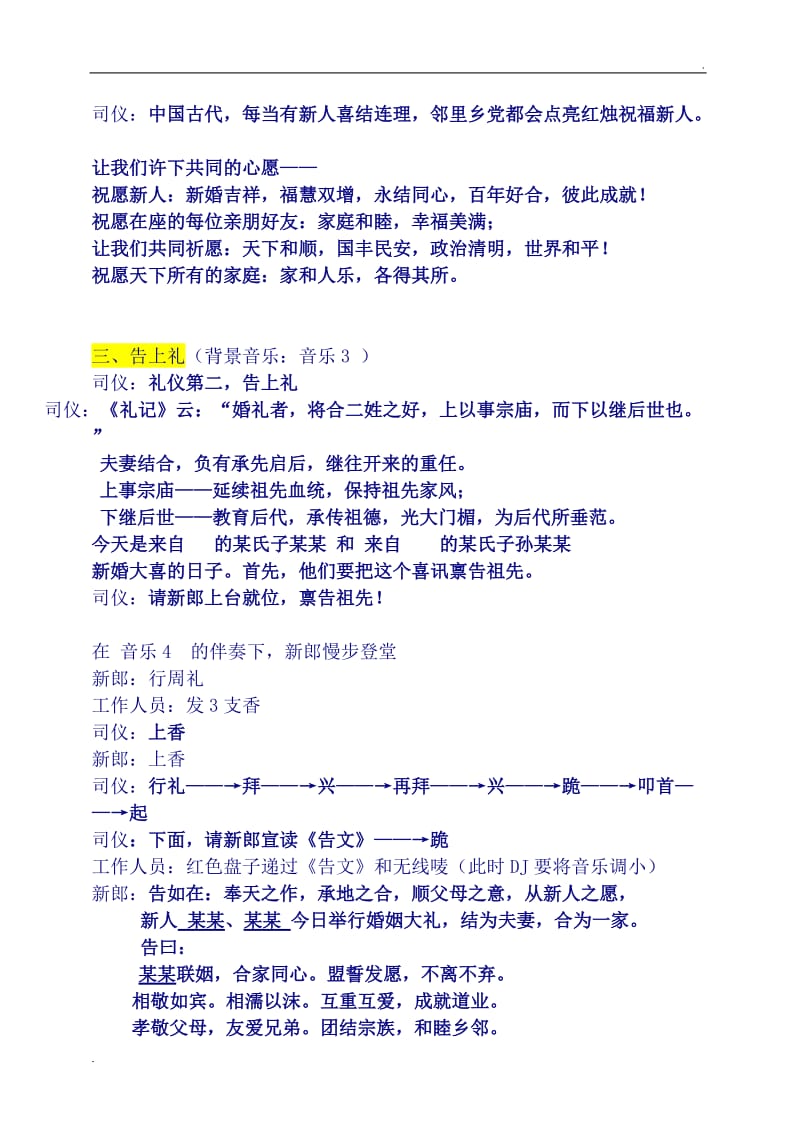 中式婚礼流程注意事项_第3页