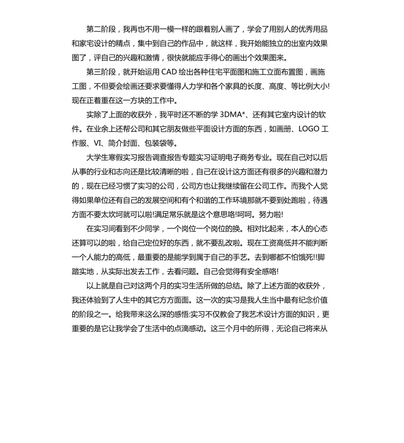 2019室内设计实习心得五篇_第2页