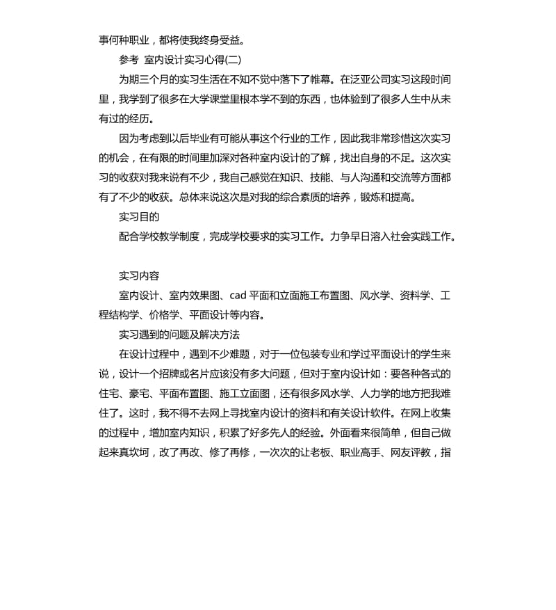 2019室内设计实习心得五篇_第3页