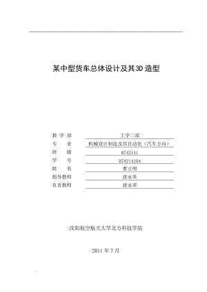 中型貨車總體設計及其3D造型