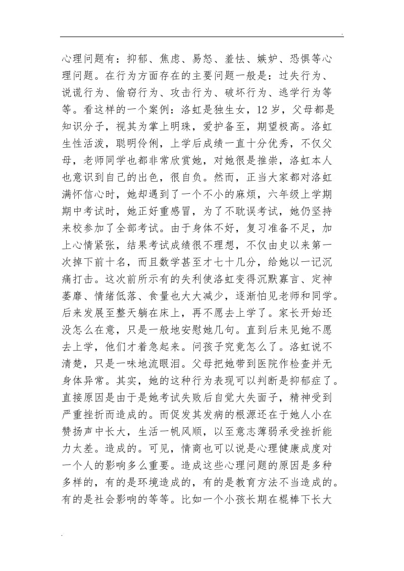 家长心理健康讲座_第3页