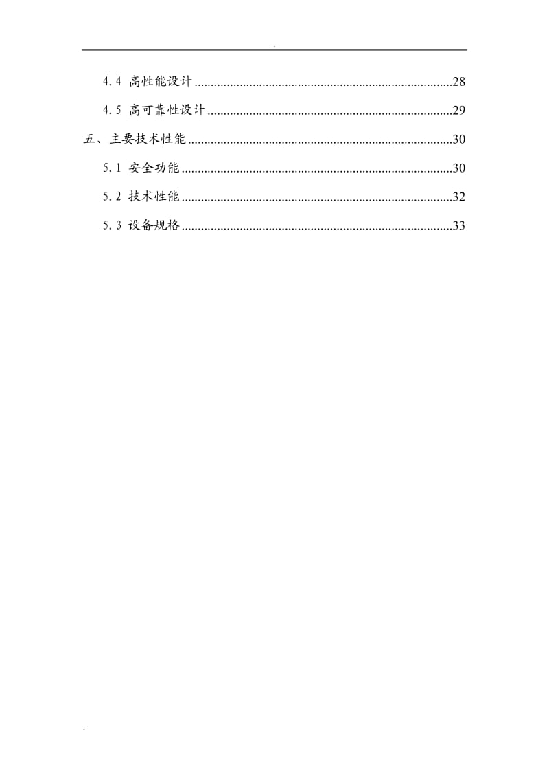 公安信息网视频监控安全接入解决方案_第3页