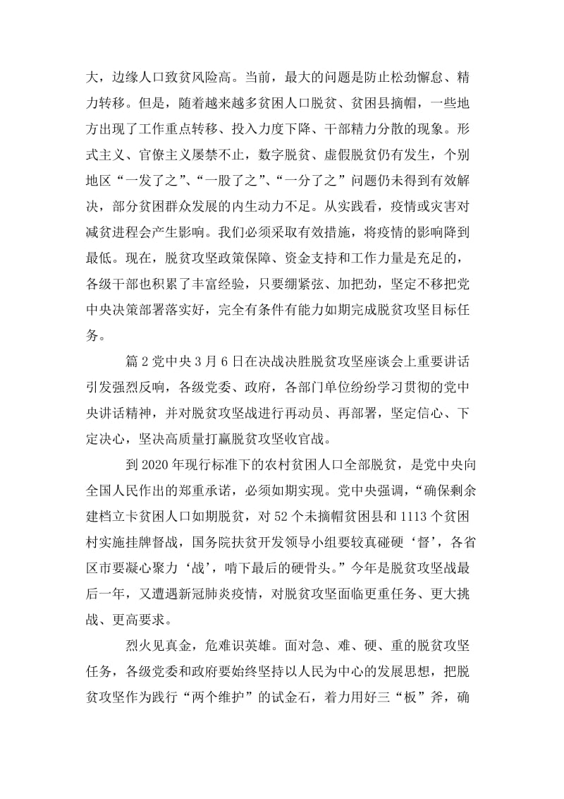 关于决战决胜脱贫攻坚座谈会心得_第3页