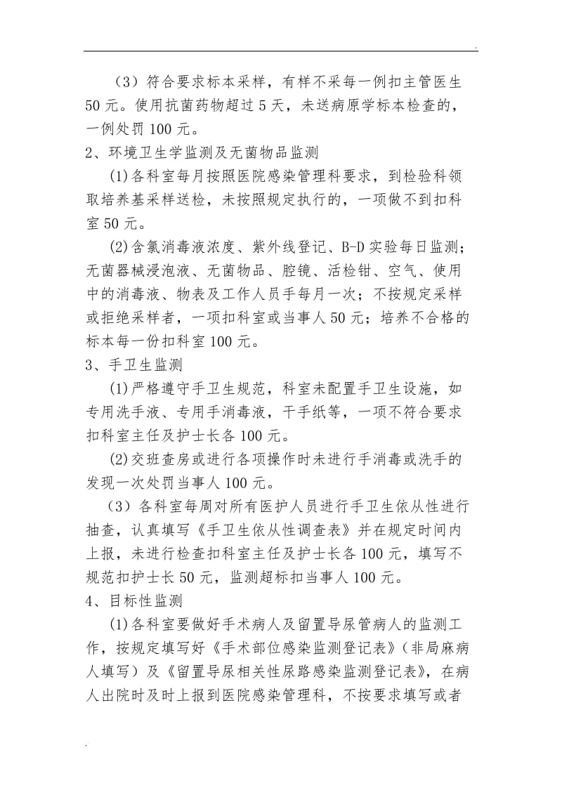 医院感染管理质控奖罚制度_第2页