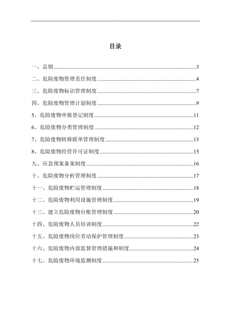 企业危险废物内部管理制度版_第2页