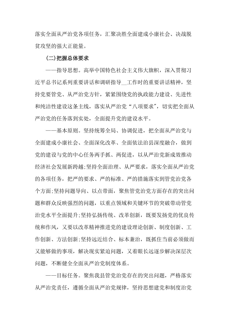 关于推进全面从严治党的实施意见学习_第3页