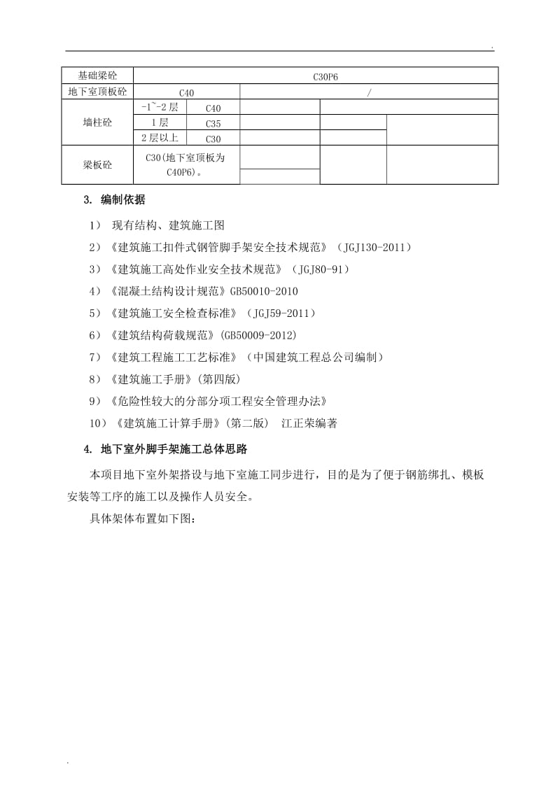 地下室外脚手架专项方案_第3页