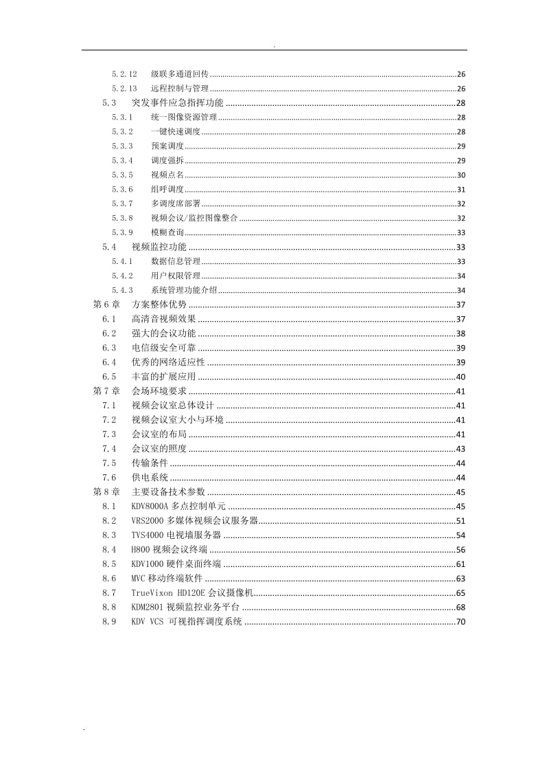 可视指挥调度系统解决方案处_第3页