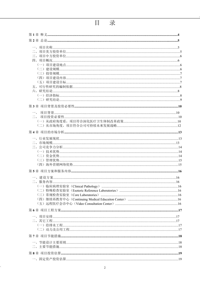 医学检验中心项目可行性报告_第2页