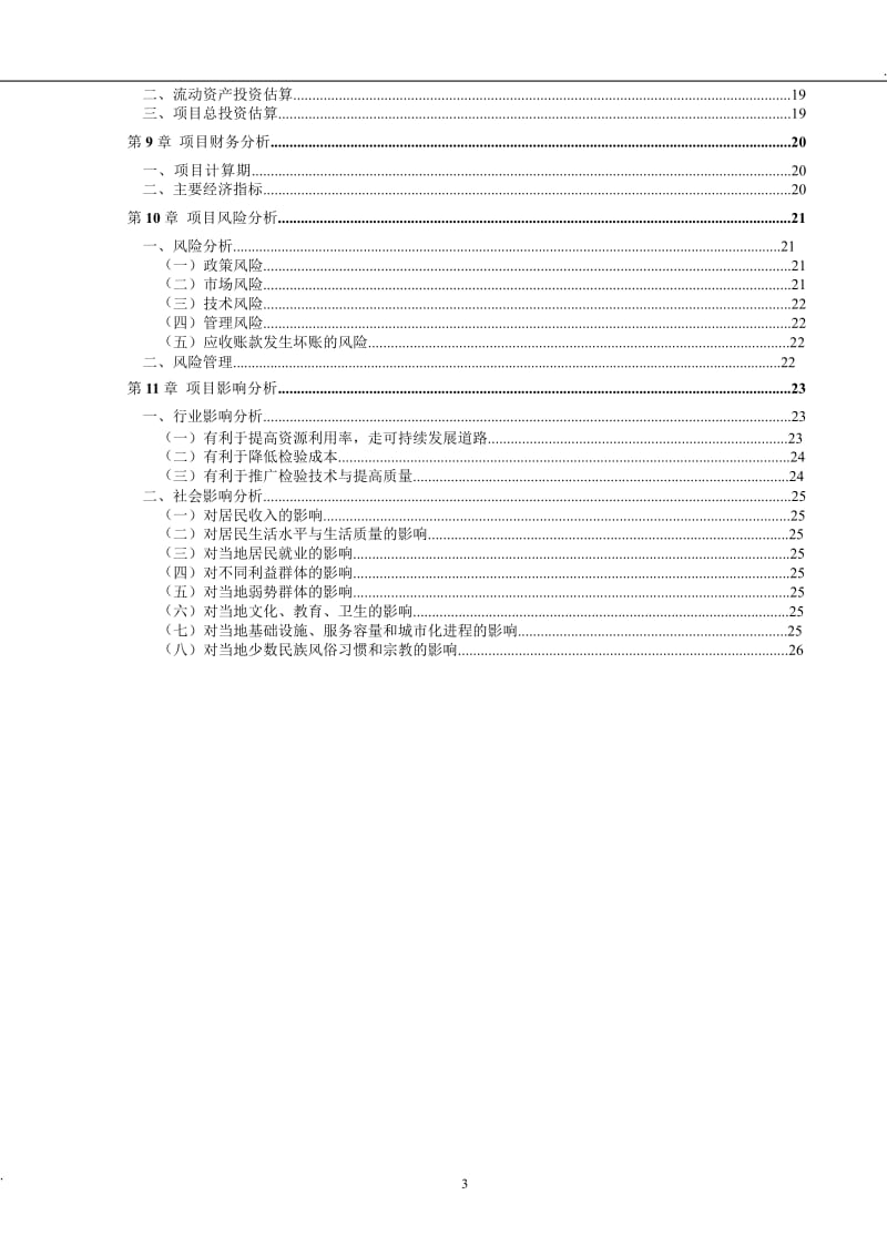 医学检验中心项目可行性报告_第3页