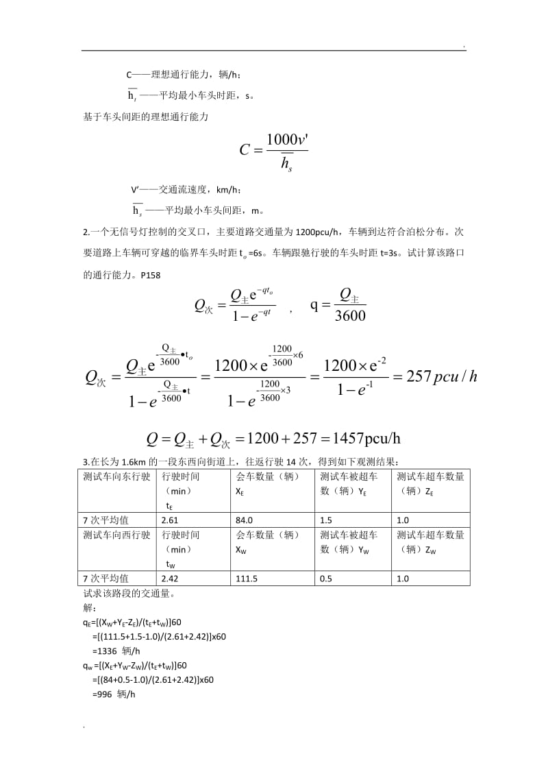 交通工程学全_第3页