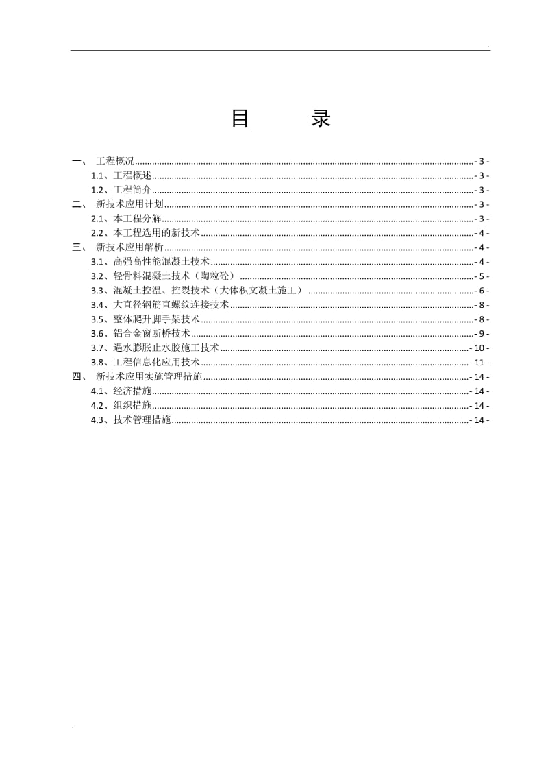 四新技术推广应用策划方案8021_第2页