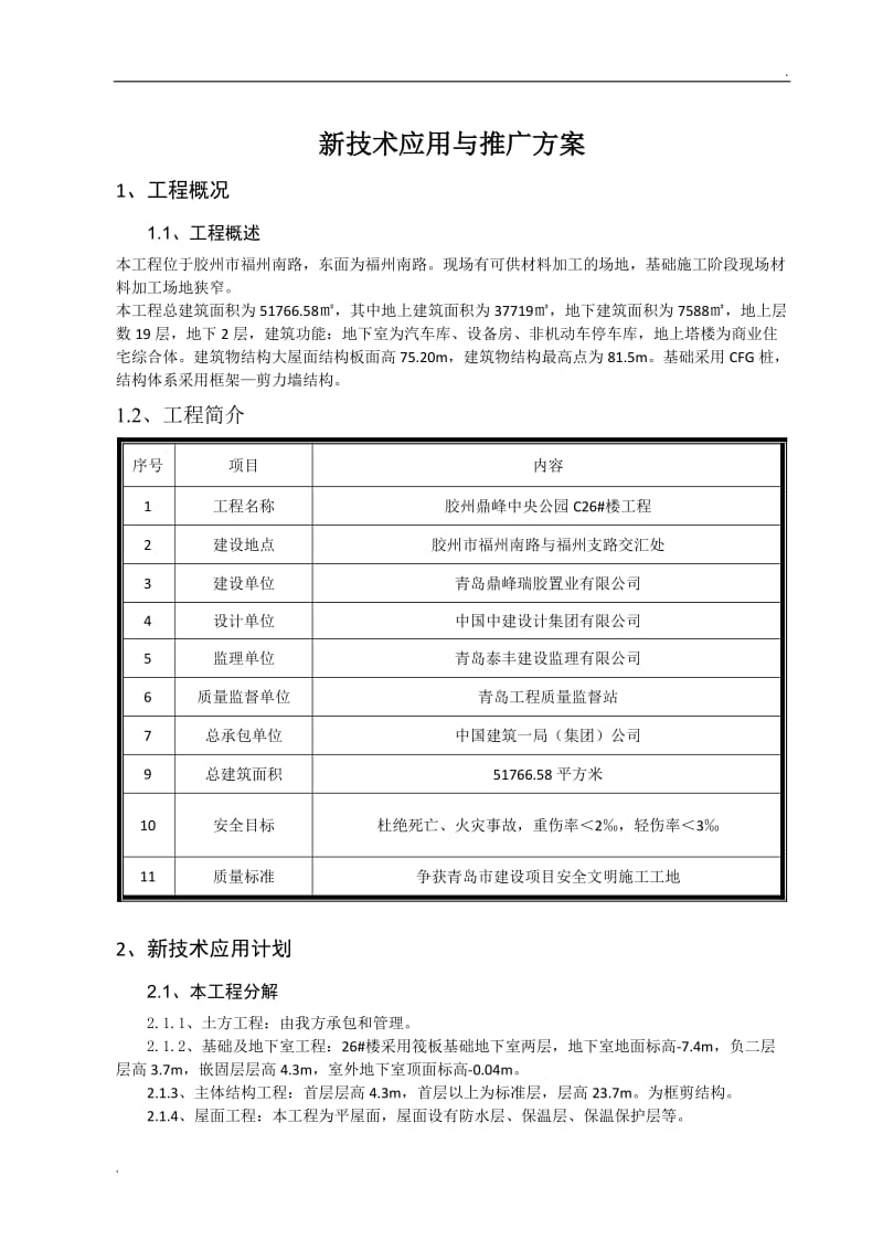 四新技术推广应用策划方案8021_第3页