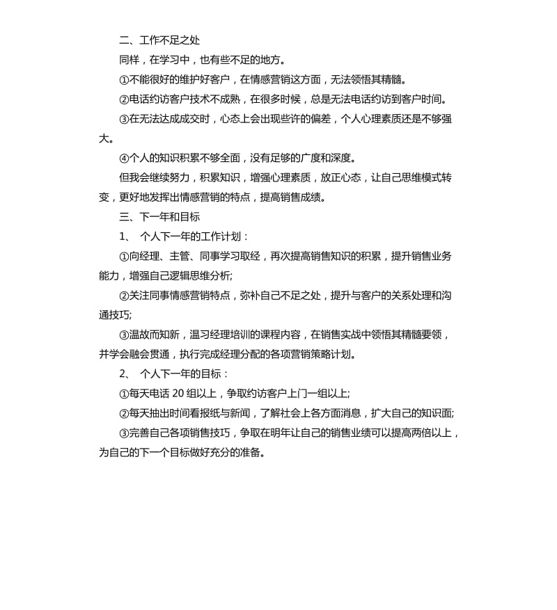 2019置业顾问年终工作总结5篇_第2页