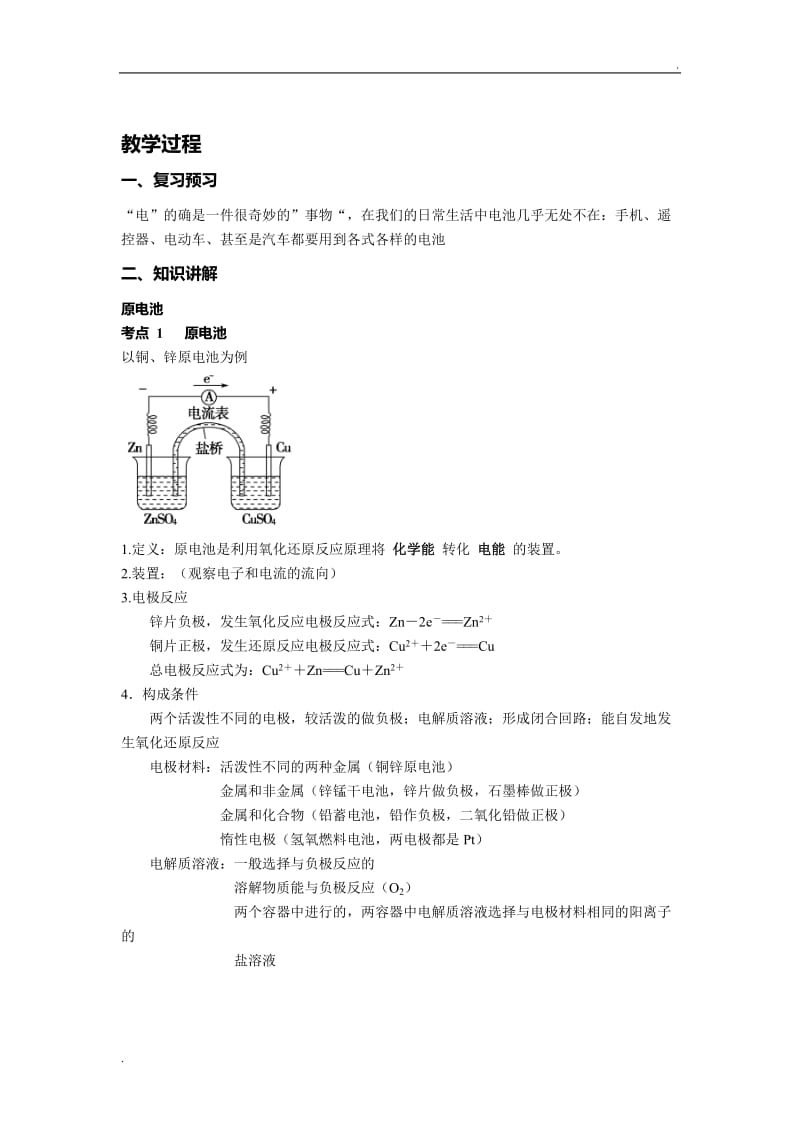 原电池电解池教案_第2页