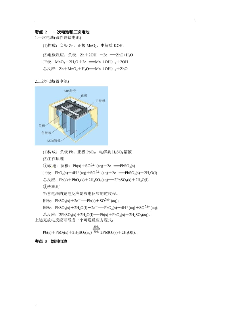 原电池电解池教案_第3页