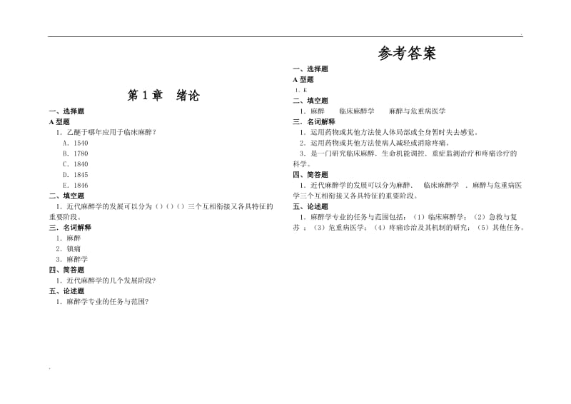 临床麻醉学习题集217面_第1页