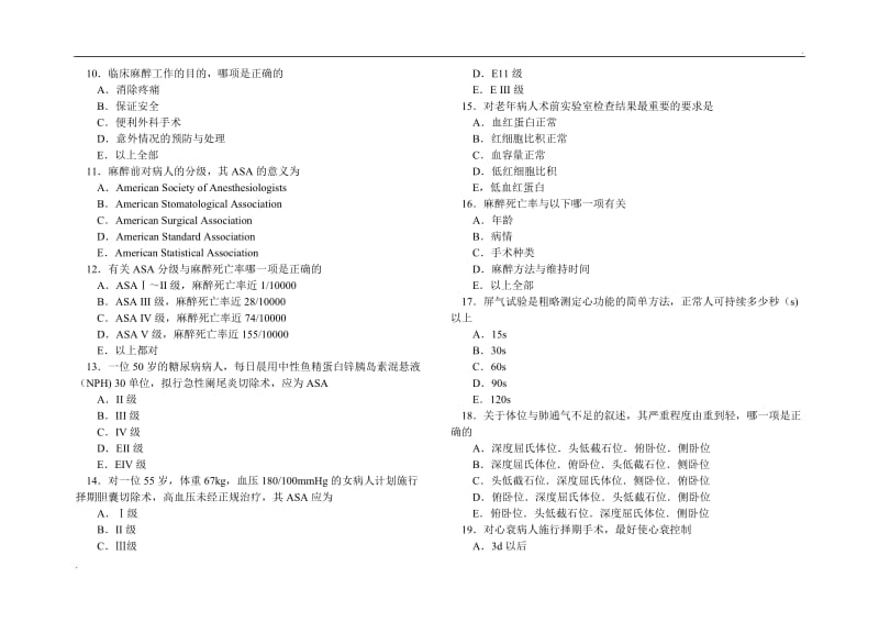 临床麻醉学习题集217面_第3页