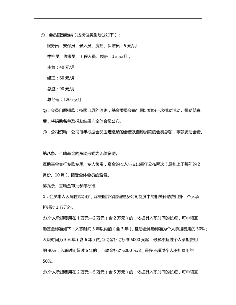 员工互助基金管理办法_第2页