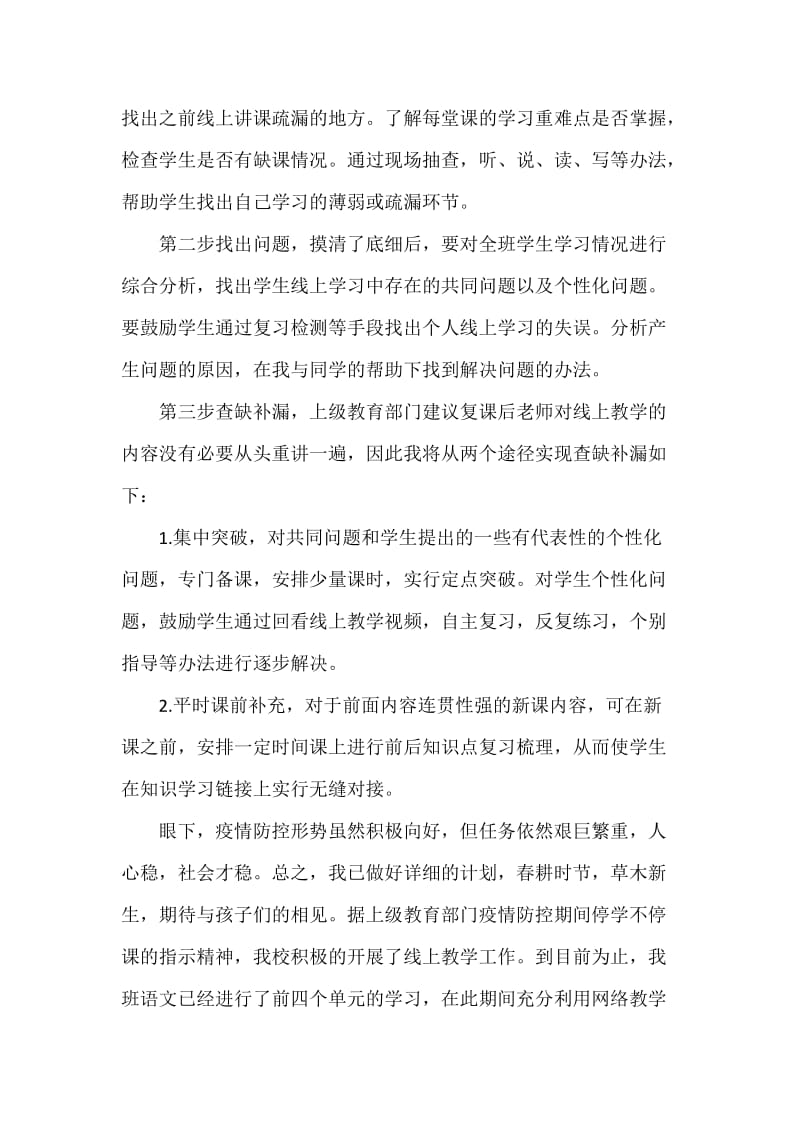 疫情期间线上教学和返校开学的衔接计划开学返校教职工管理工作预案_第2页