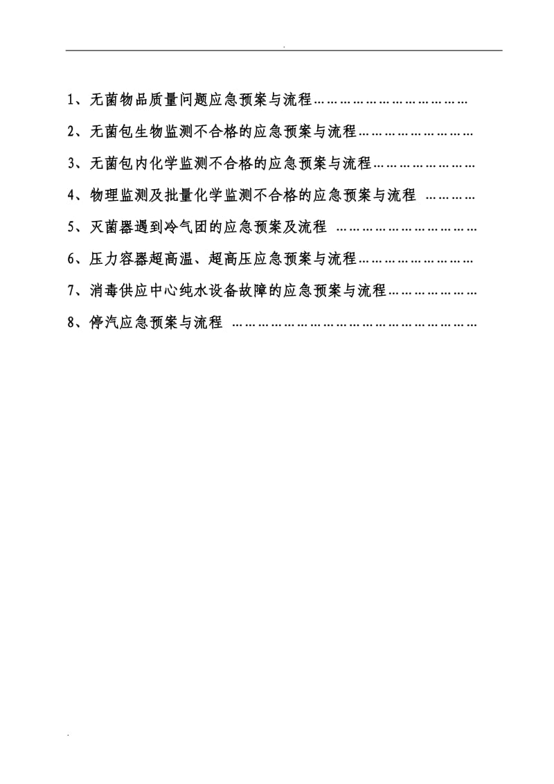 供应室应急预案_第2页