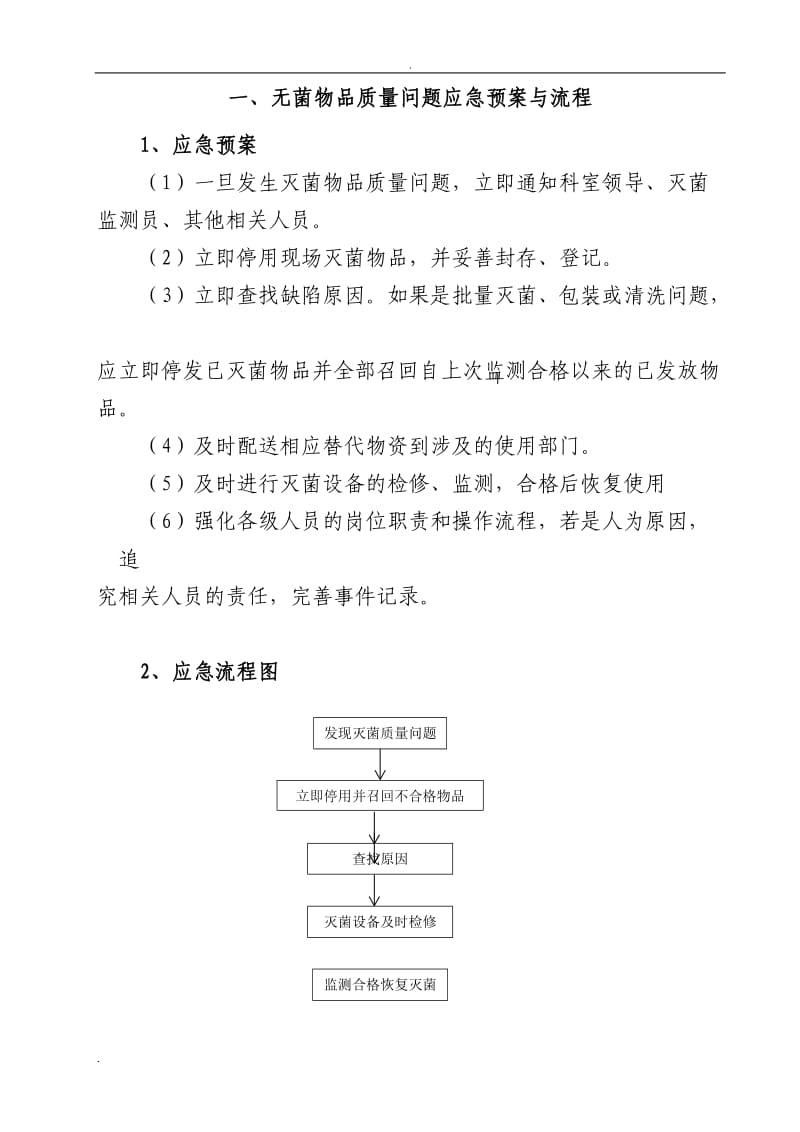 供应室应急预案_第3页