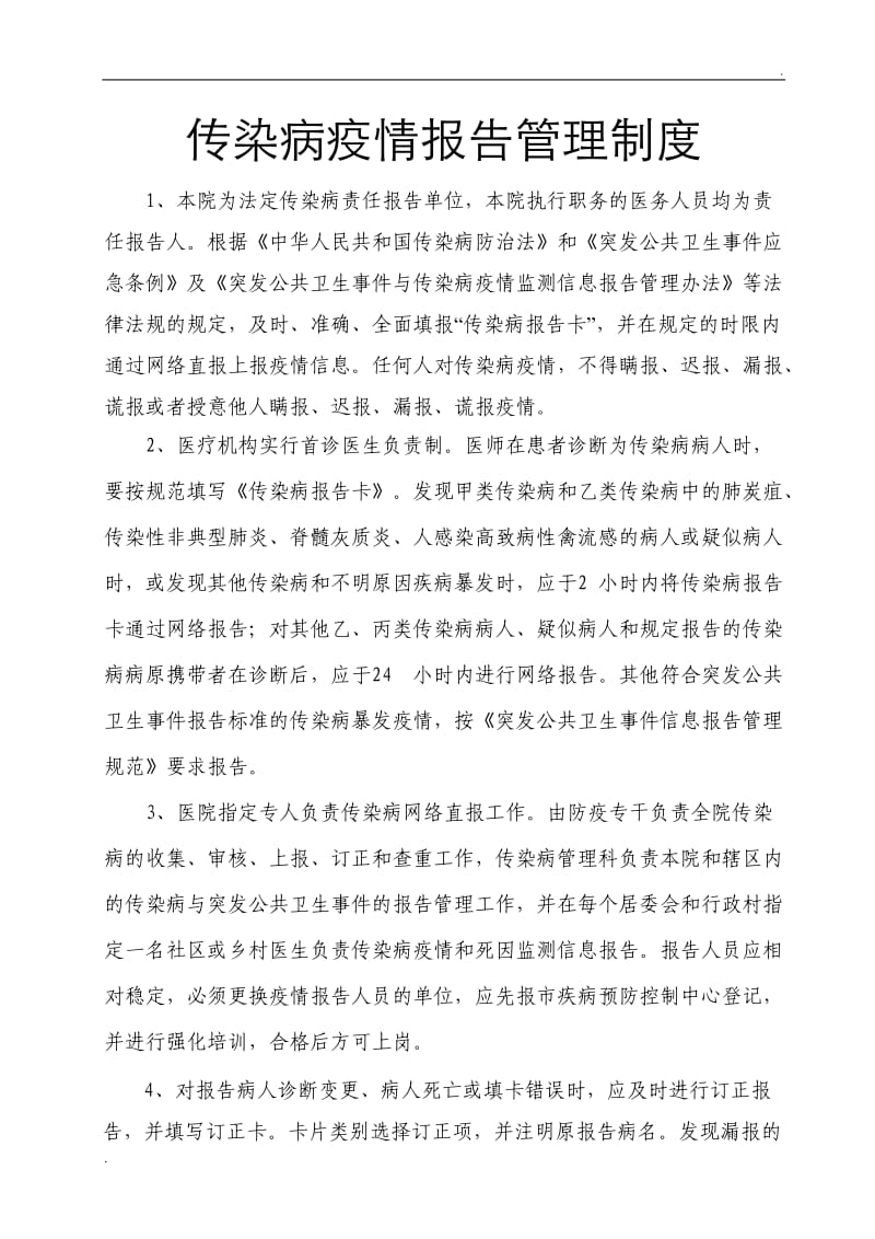 传染病管理制度汇总_第2页