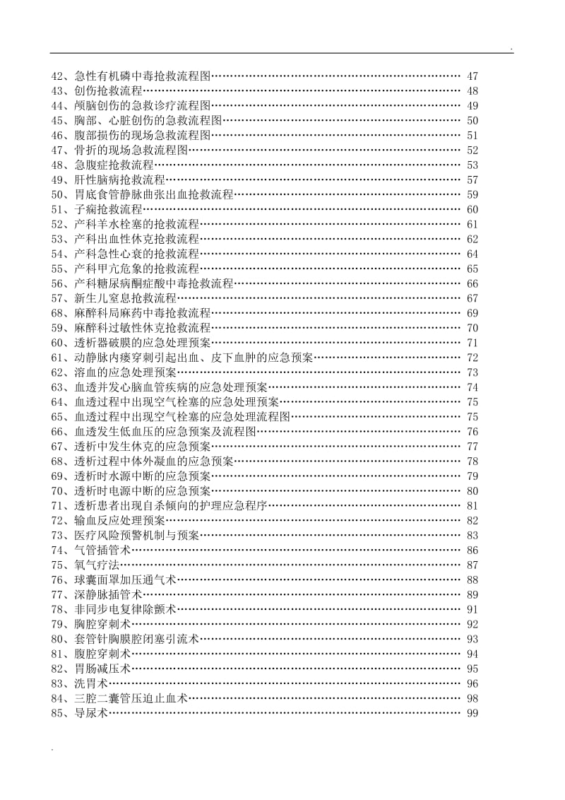 临床各科急救流程图_第3页