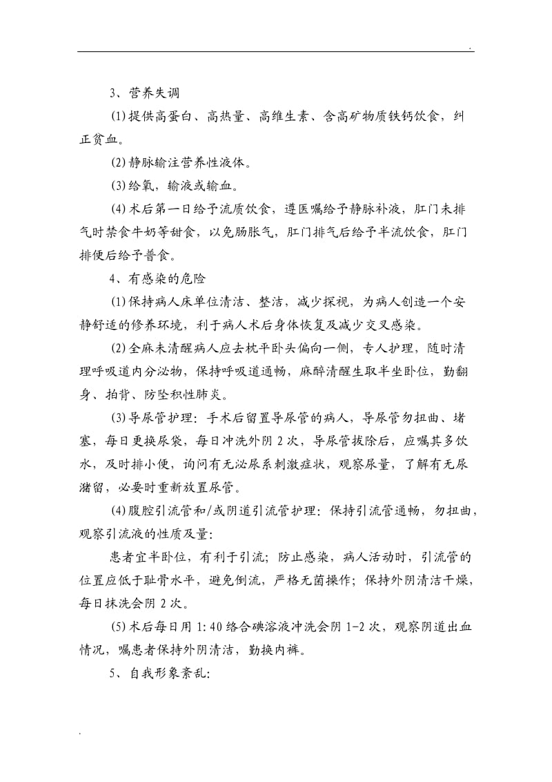 妇科专科常见疾病护理要点_第3页