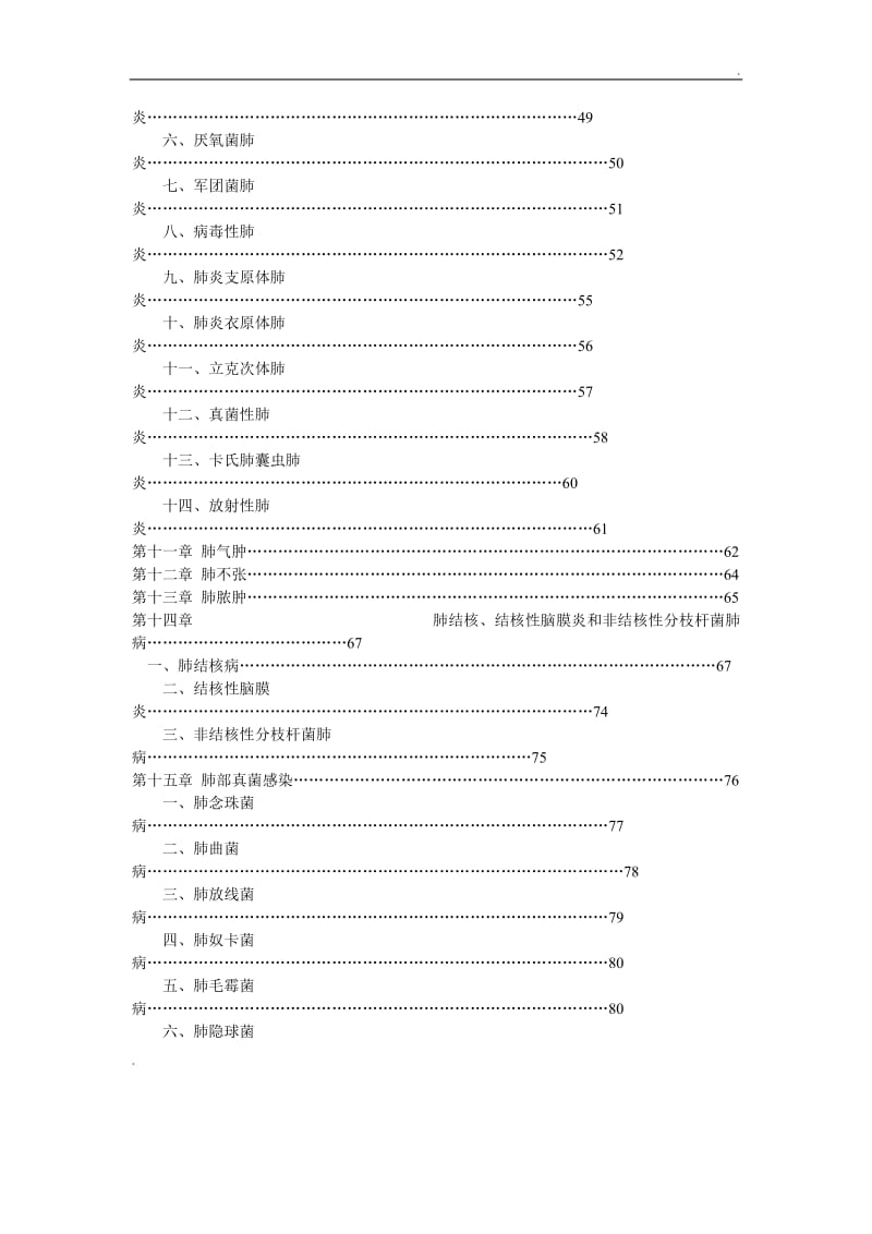 呼吸疾病诊疗指南(第二版)_第2页