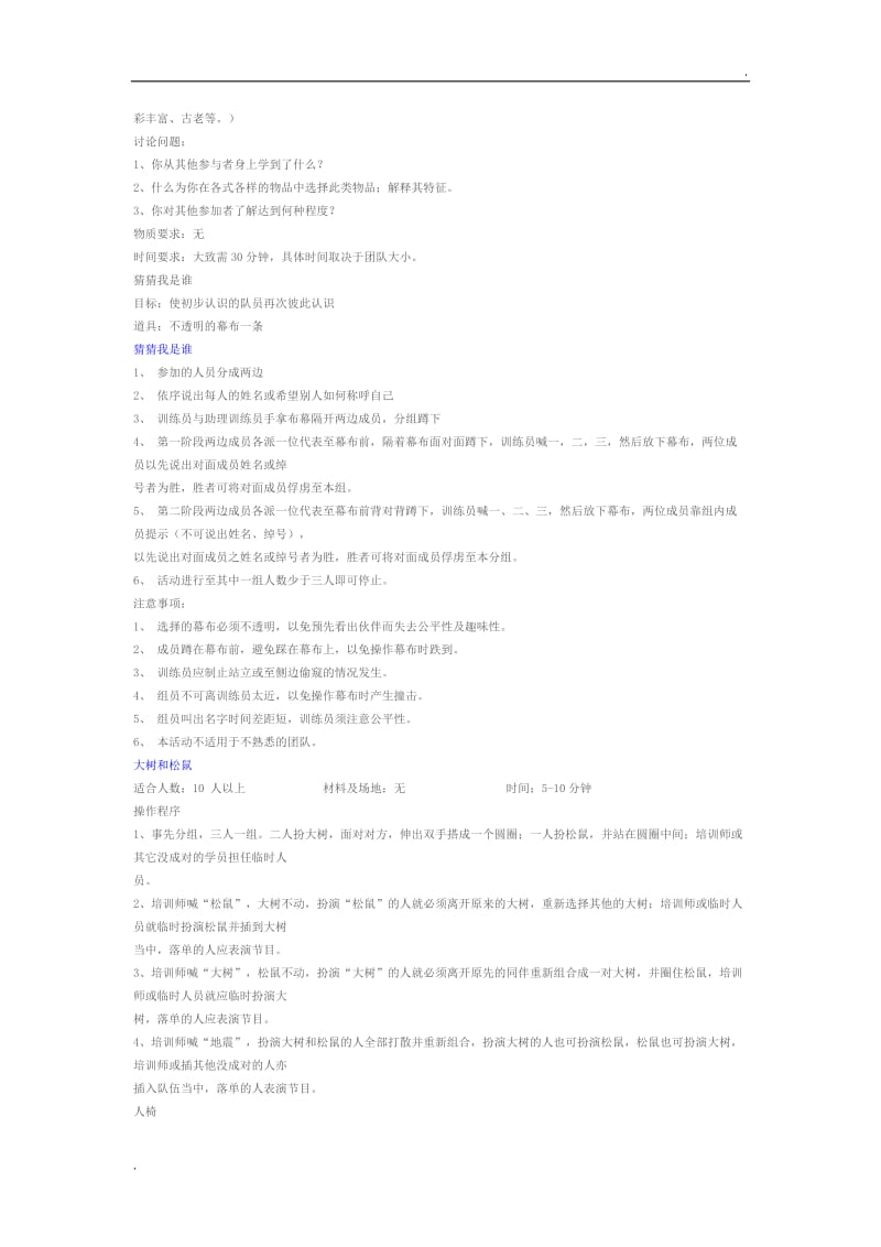 团队破冰游戏大全_第2页