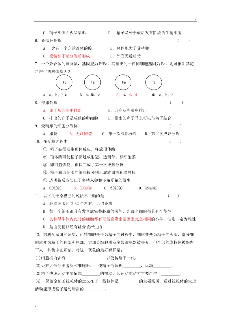 体内受精和早期胚胎发育题_第3页