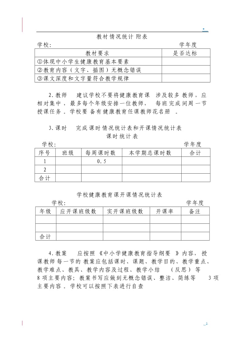 健康教育25项指标解读_第2页